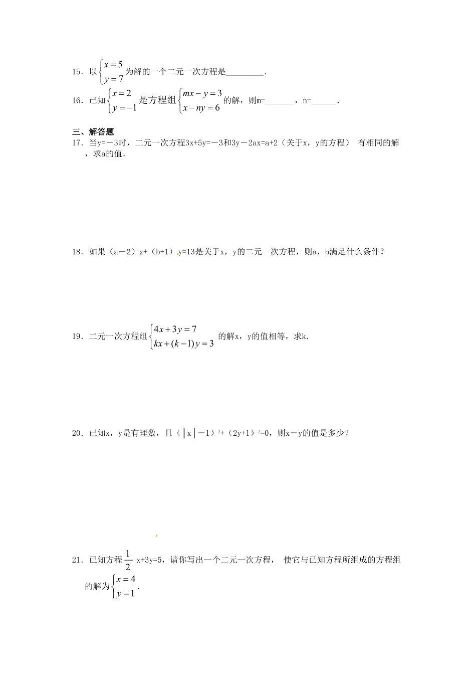部编数学七年级下册8.1二元一次方程组检测题2含答案.pdf_第2页