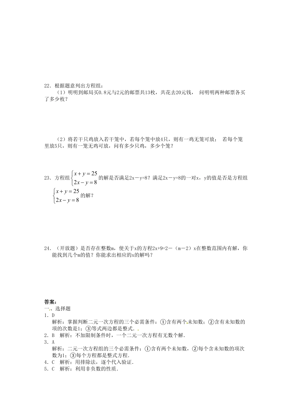 部编数学七年级下册8.1二元一次方程组检测题2含答案.pdf_第3页