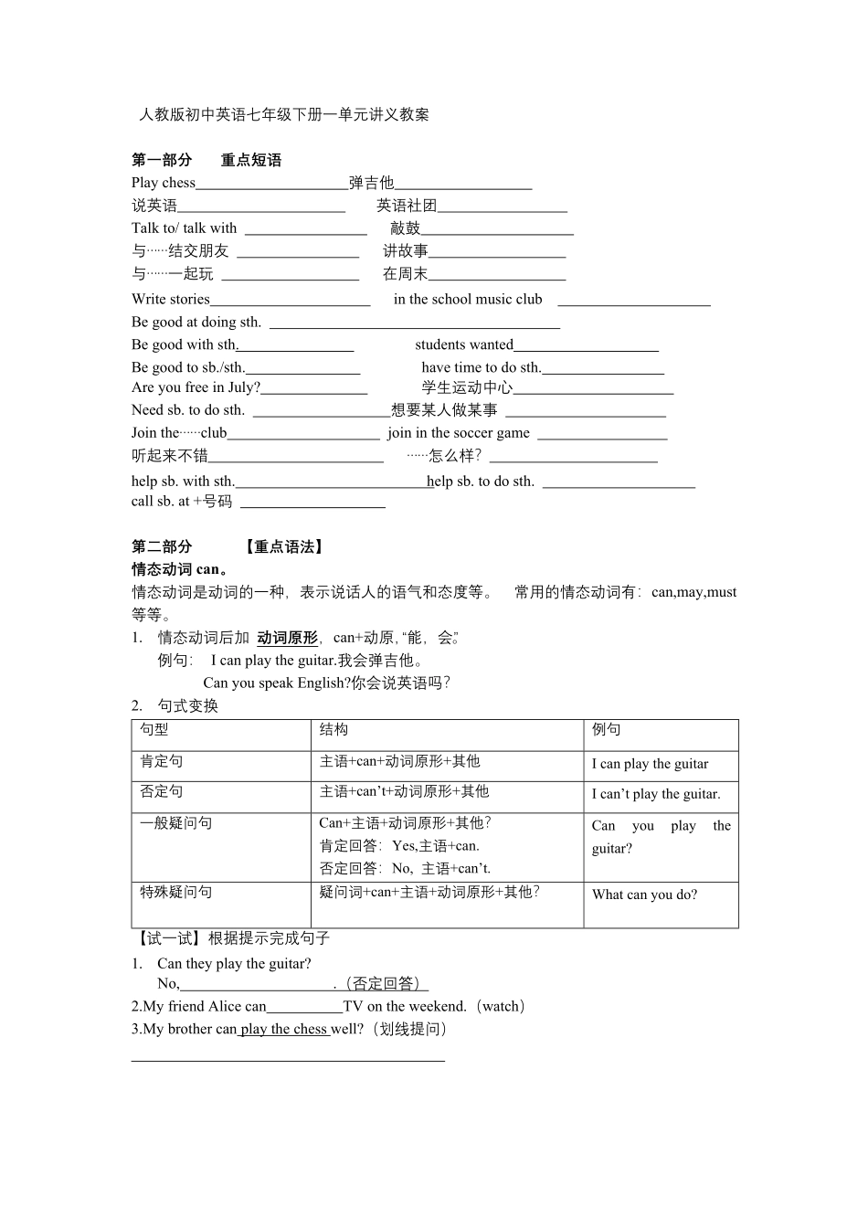 人教版初中英语七年级下册一单元讲义短语语法归纳配练习含答案.pdf_第1页