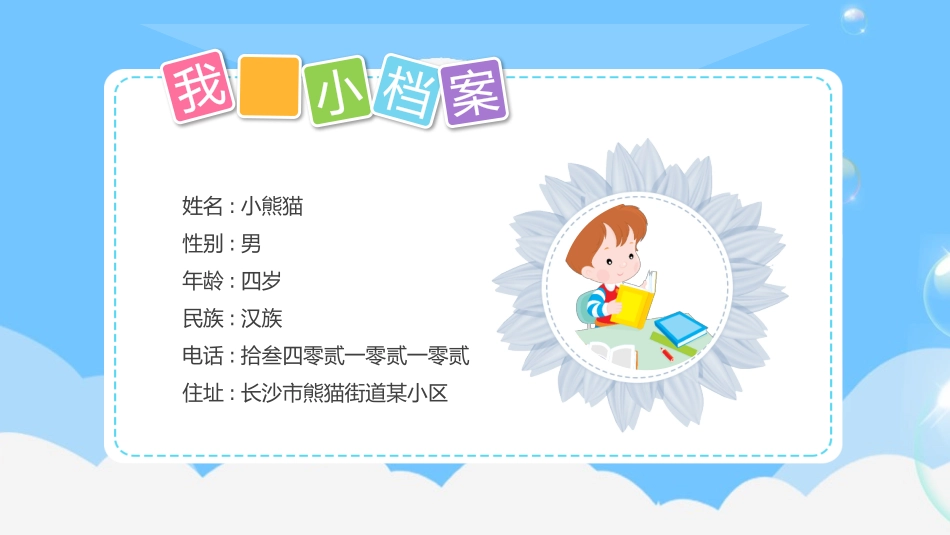 学生班干部竞选51.pptx_第2页