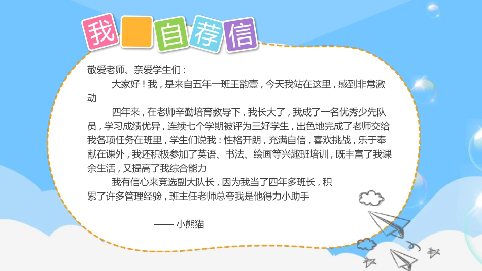 学生班干部竞选51.pptx_第3页