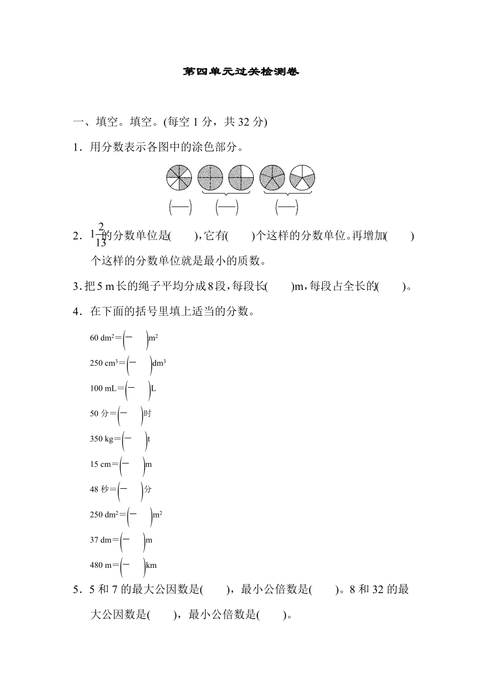 人教版小学五年级数学下册第四单元过关检测卷 含答案.pdf_第2页