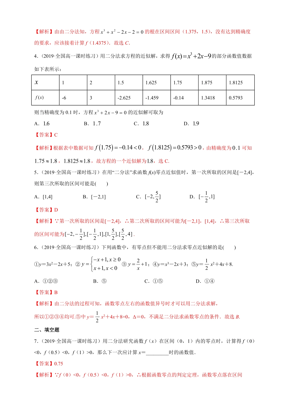高中试卷-4.5.2 用二分法求方程的近似解 练习1(含答案).pdf_第2页