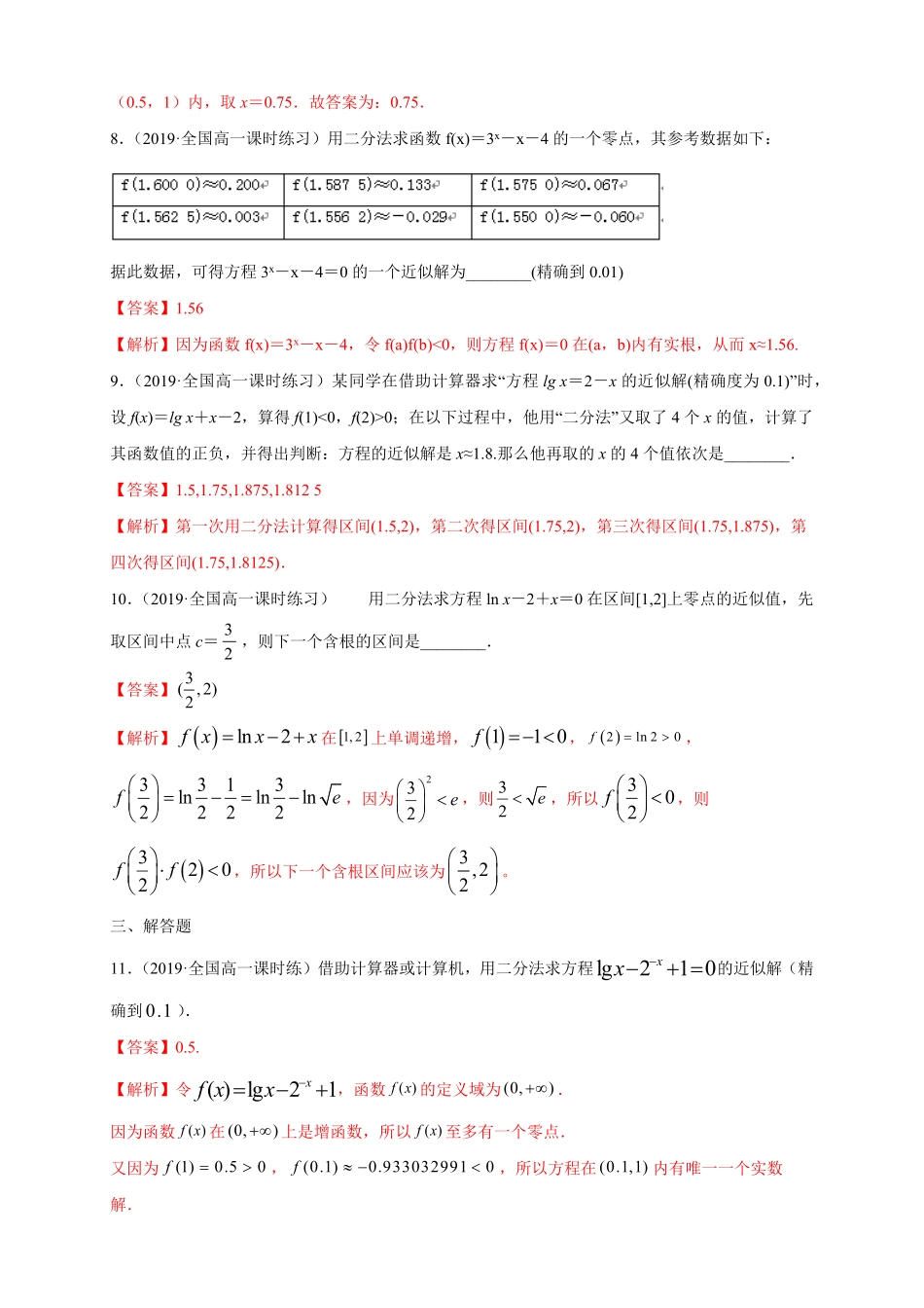 高中试卷-4.5.2 用二分法求方程的近似解 练习1(含答案).pdf_第3页