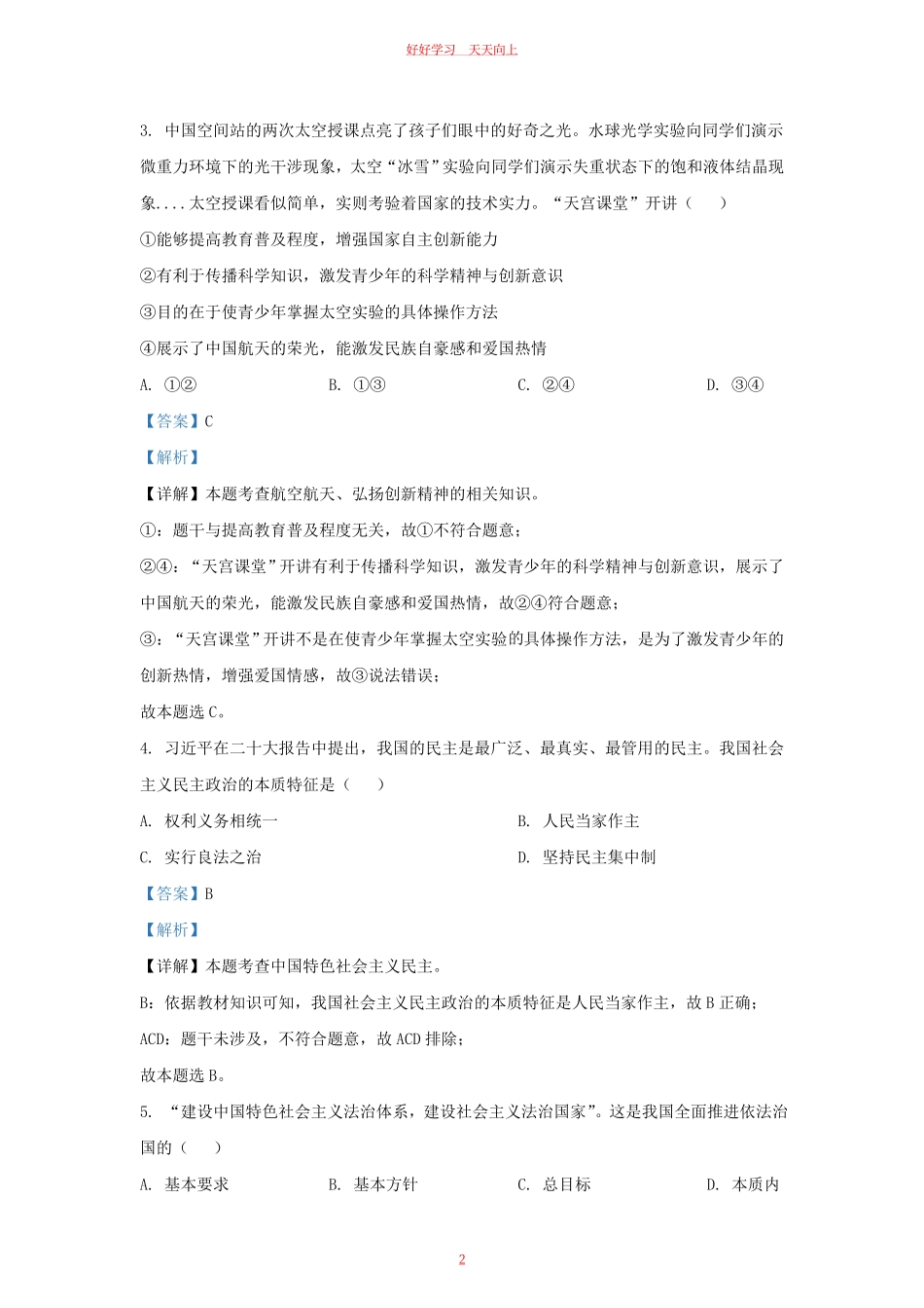 2022-2023学年江苏省南京市江宁区九年级上学期道德与法治12月月考试题及答案.pdf_第1页