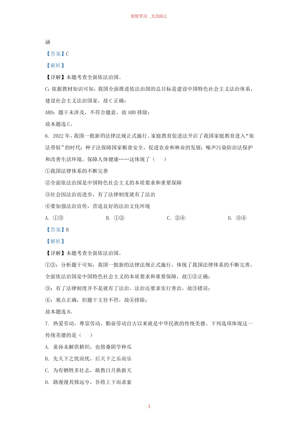 2022-2023学年江苏省南京市江宁区九年级上学期道德与法治12月月考试题及答案.pdf_第2页