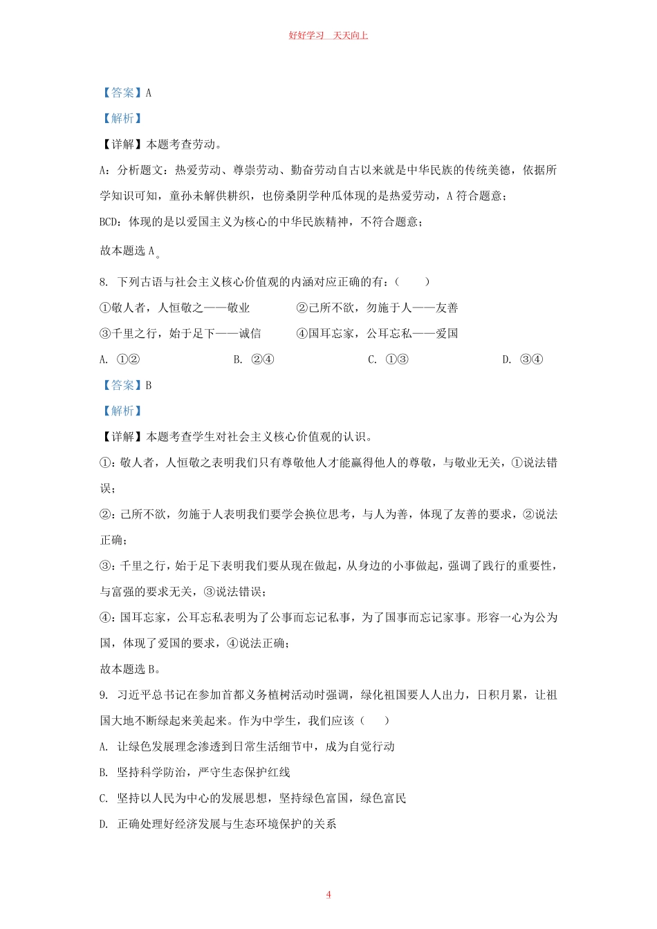 2022-2023学年江苏省南京市江宁区九年级上学期道德与法治12月月考试题及答案.pdf_第3页