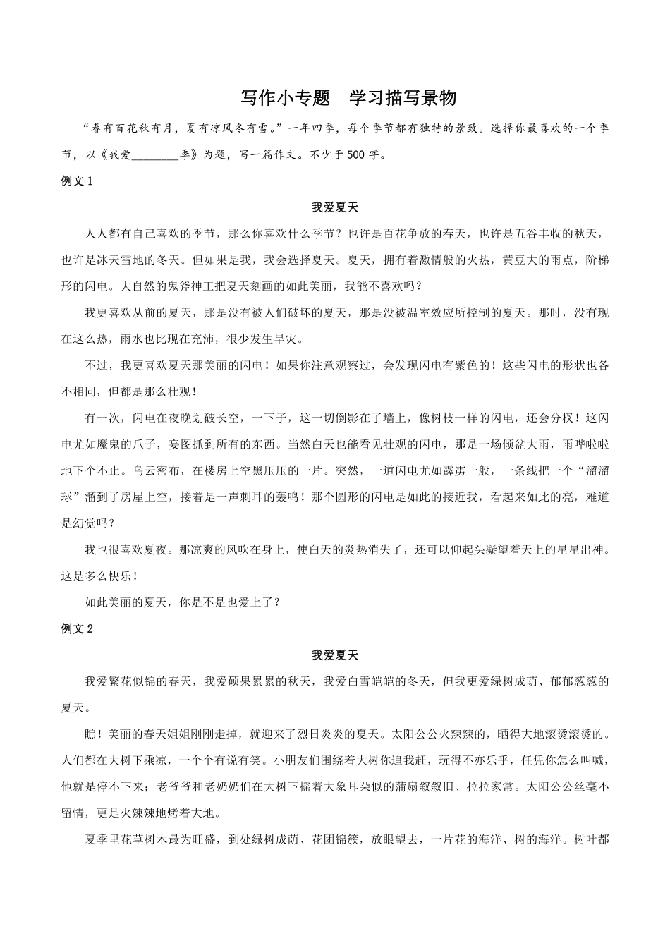 八年级上册语文部编版课时练第三单元写作“学习描写景物”01含答案解析.pdf_第1页