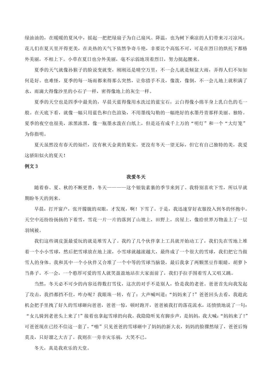八年级上册语文部编版课时练第三单元写作“学习描写景物”01含答案解析.pdf_第2页