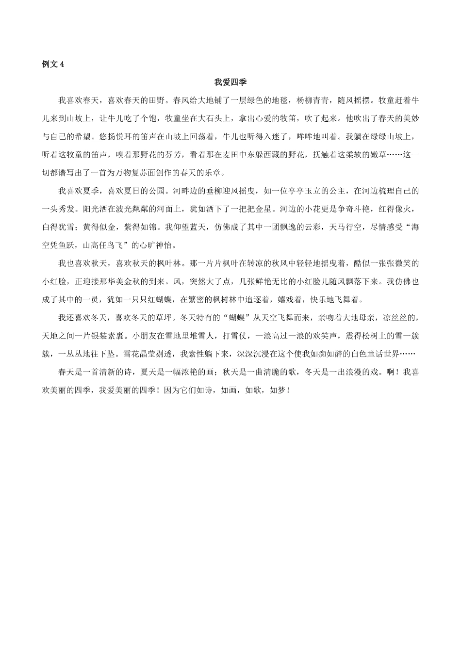 八年级上册语文部编版课时练第三单元写作“学习描写景物”01含答案解析.pdf_第3页