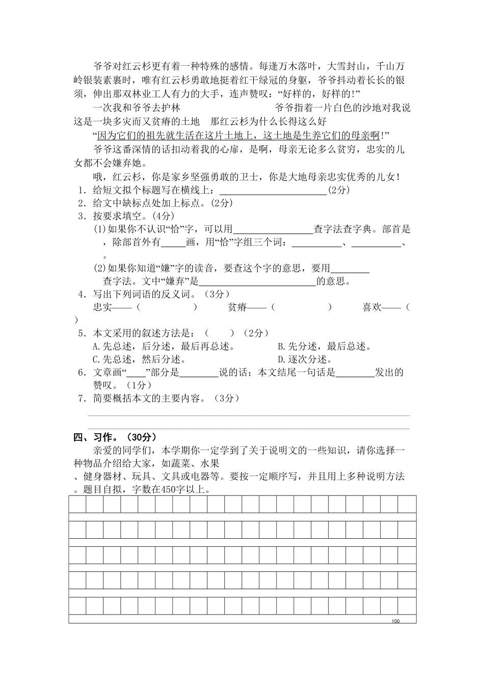 部编版统编五年级语文上册期末测试卷4含答案.pdf_第3页
