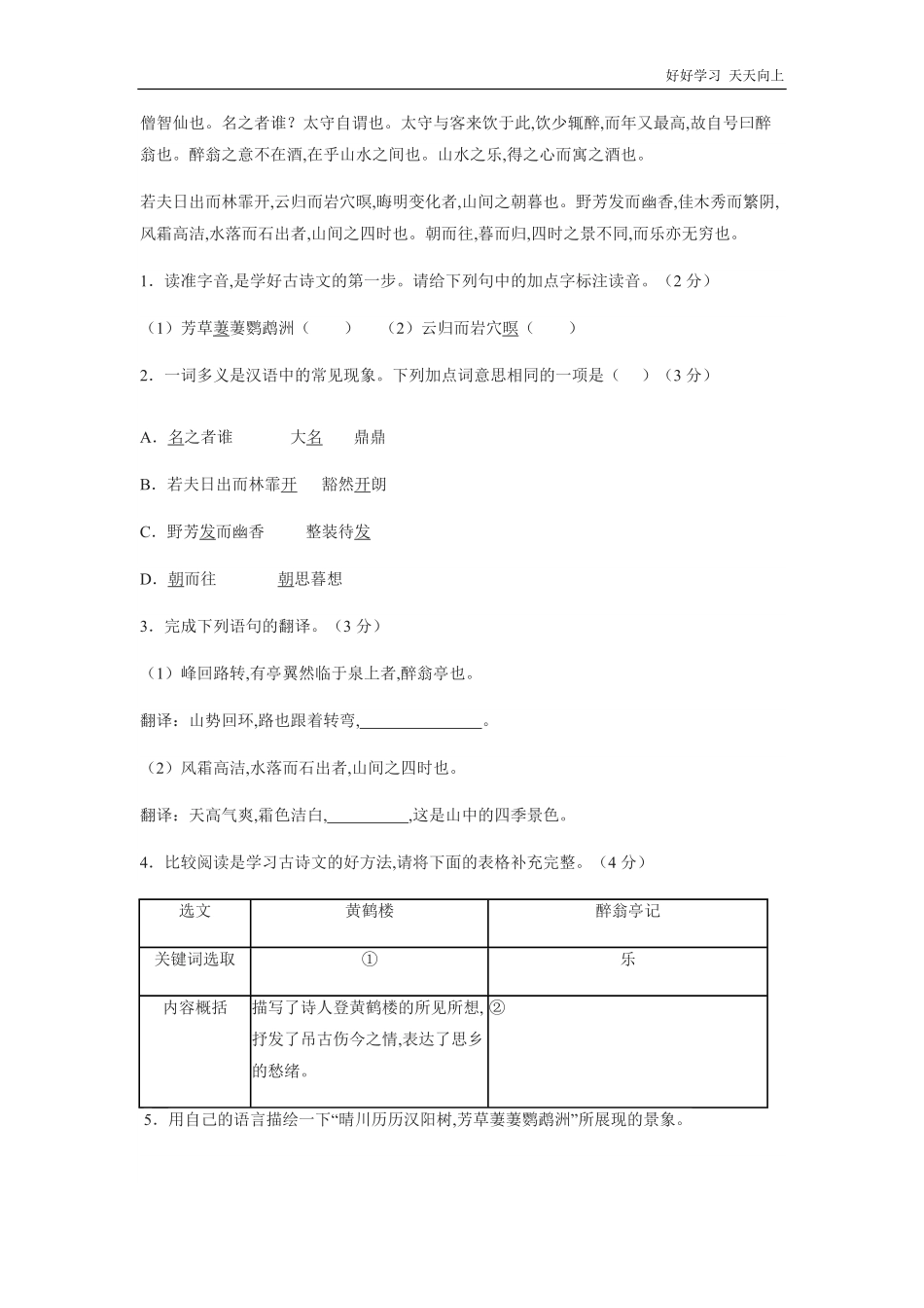八年级初二上册语文部编版课时练《-唐诗五首：黄鹤楼-(崔颢)》(试卷+答案版)(2).pdf_第3页