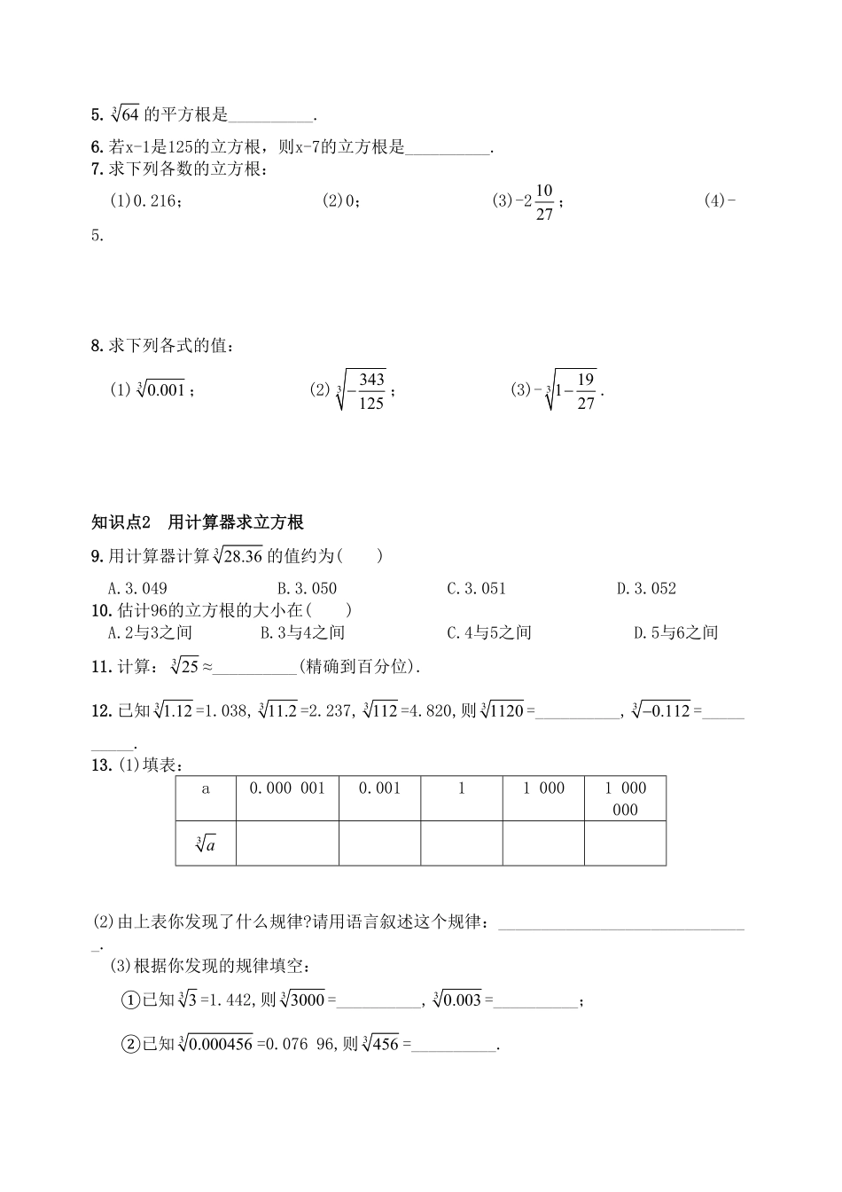 部编数学七年级下册6.2立方根 同步练习2含答案.pdf_第2页