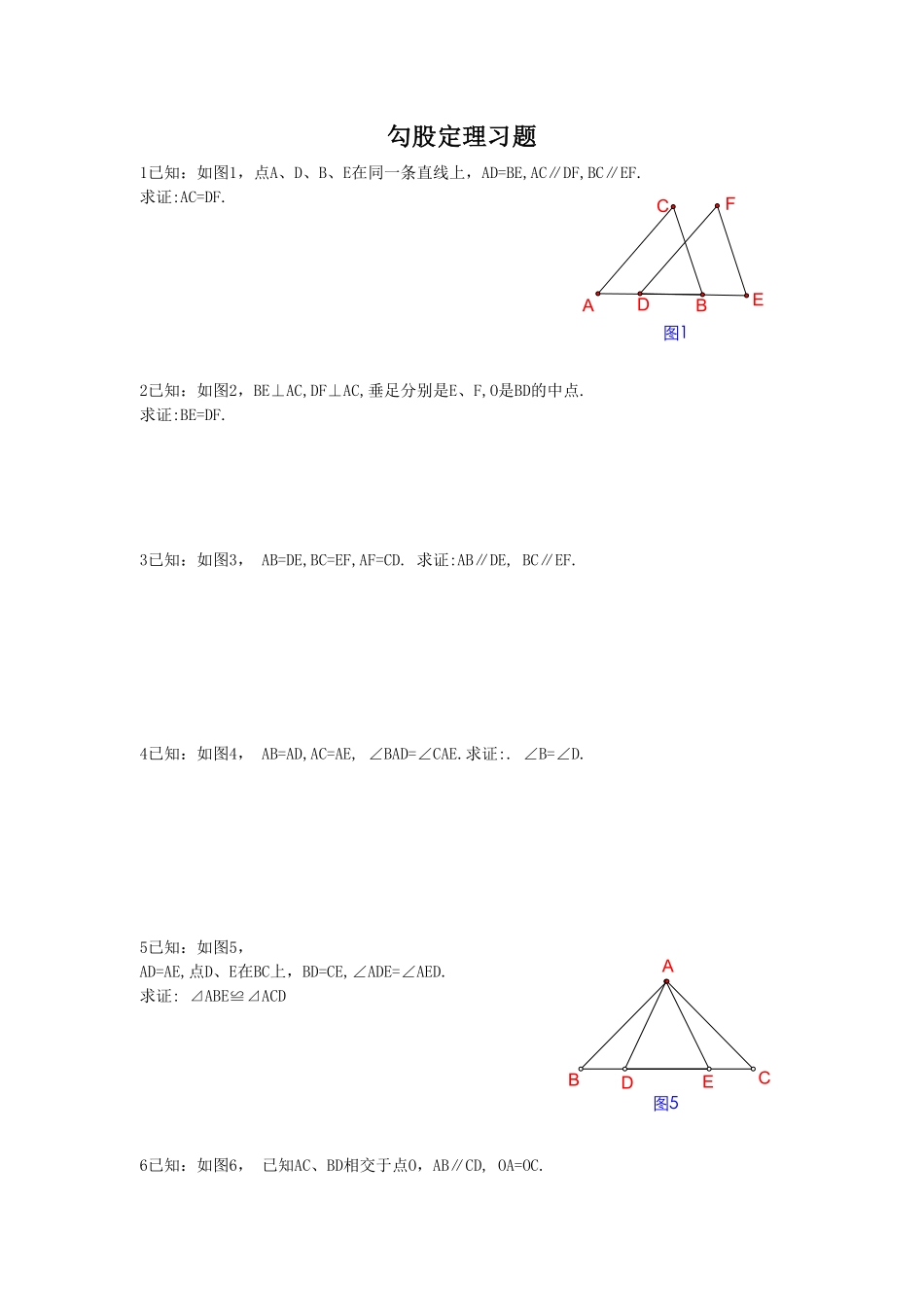 部编数学八年级下册《勾股定理》同步练习1含答案.pdf_第1页