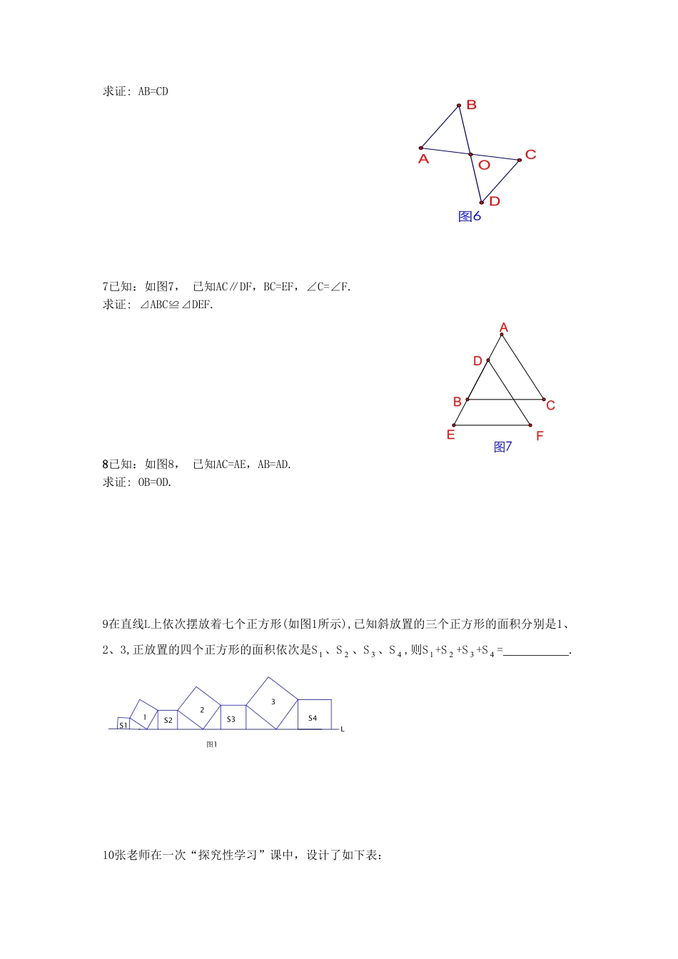 部编数学八年级下册《勾股定理》同步练习1含答案.pdf_第2页