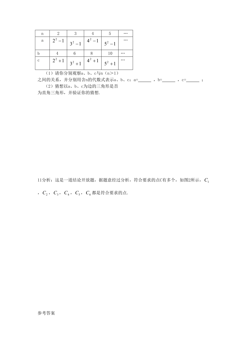 部编数学八年级下册《勾股定理》同步练习1含答案.pdf_第3页