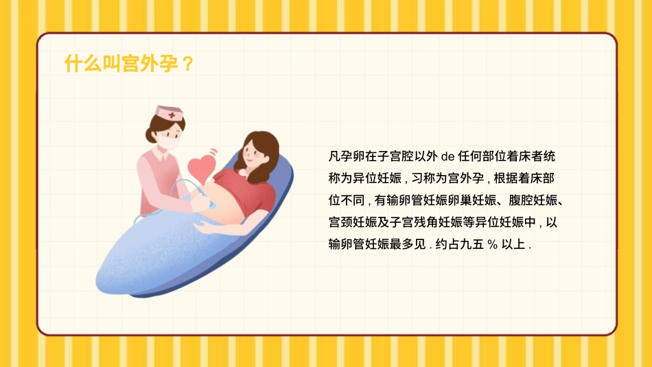 简约宫外孕个案护理查房模板.pptx_第2页