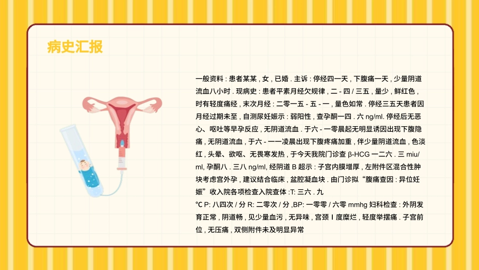 简约宫外孕个案护理查房模板.pptx_第3页