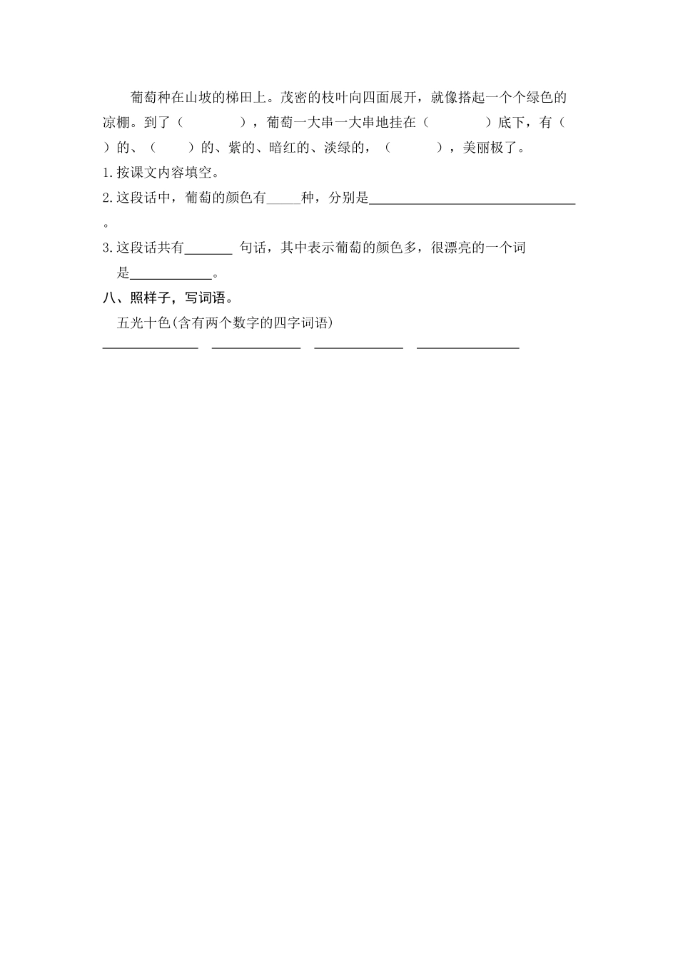 人教部编版语文二年级上册 11 葡萄沟 课时练习试题试卷 含答案.pdf_第3页