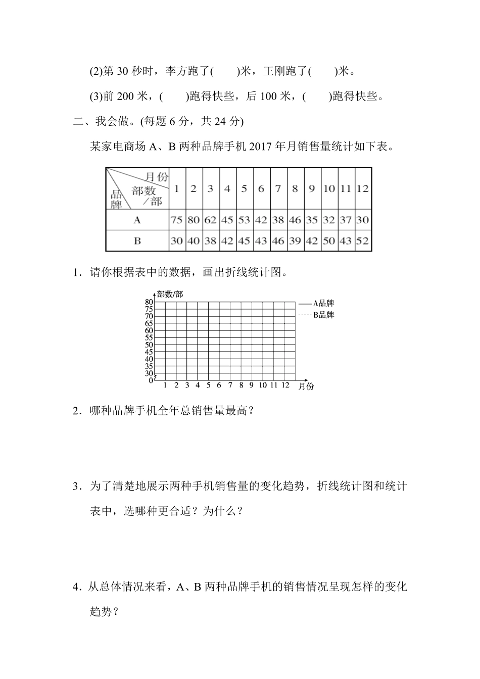 人教版五年级数学下册期末模拟试卷 教材过关卷 含答案  (6).pdf_第3页