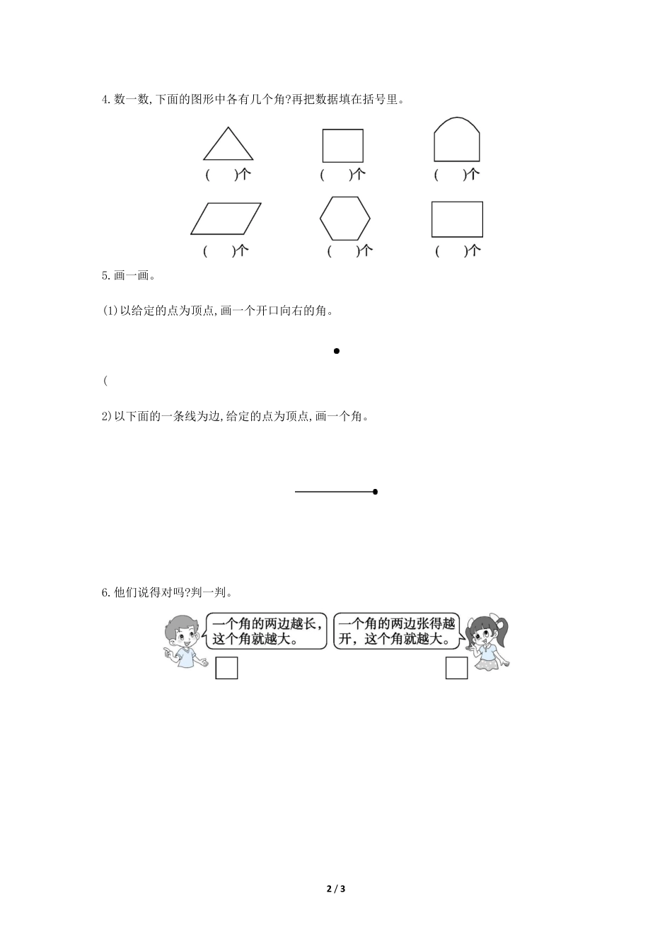 二年级上册数学人教版课时练第3单元《角的初步认识》01(含答案).pdf_第2页