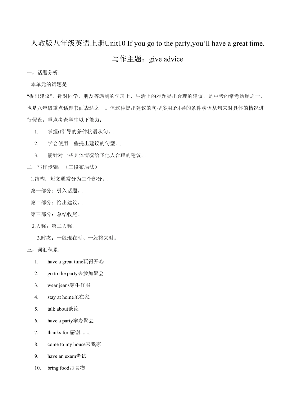 Unit10写作主题：Giveadvice年八年级英语上册单元主题写作人教版含答案.pdf_第1页