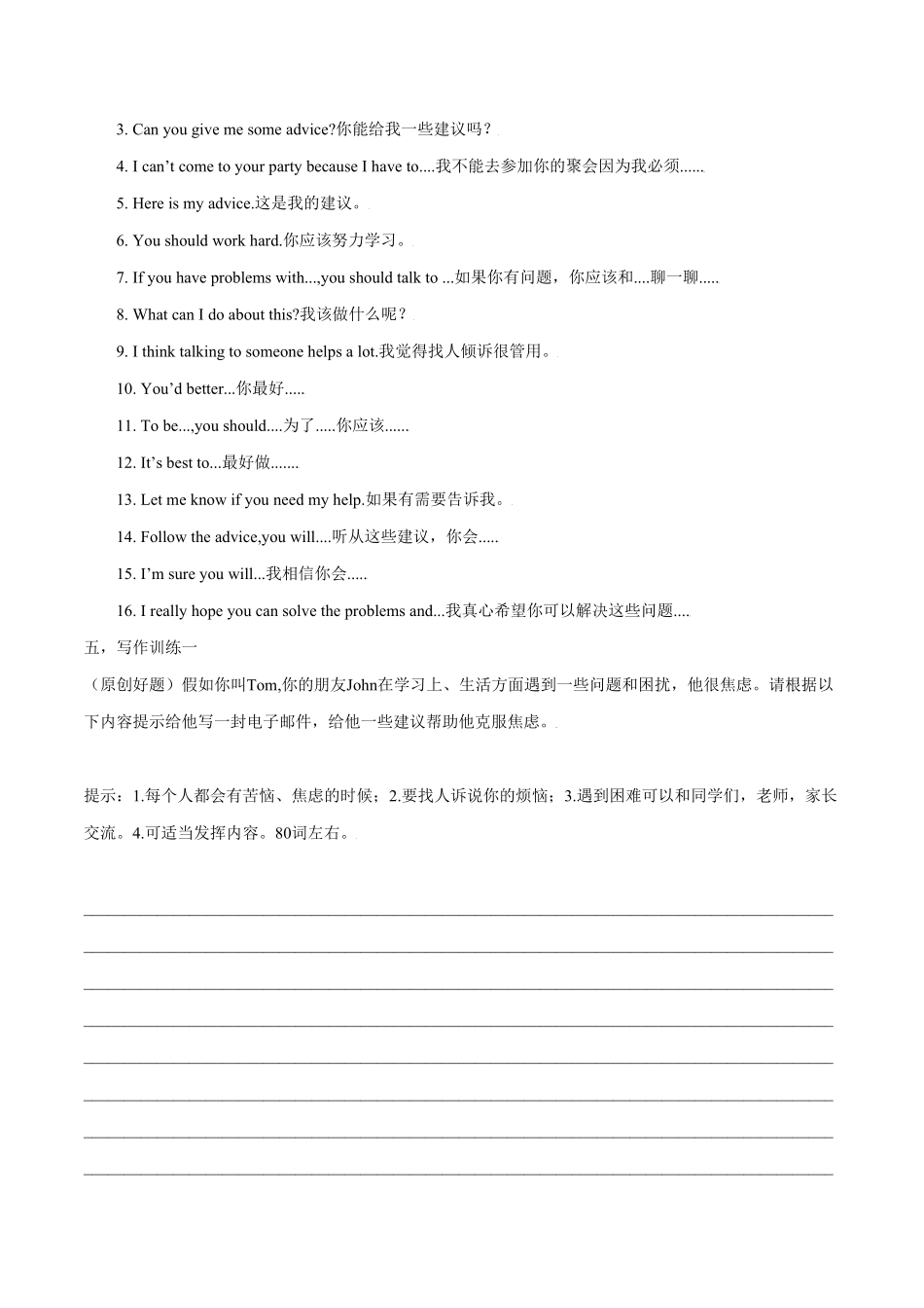 Unit10写作主题：Giveadvice年八年级英语上册单元主题写作人教版含答案.pdf_第3页