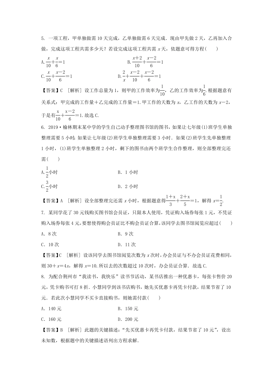 七年级上册数学第三章第四节测试卷及答案人教版.pdf_第2页