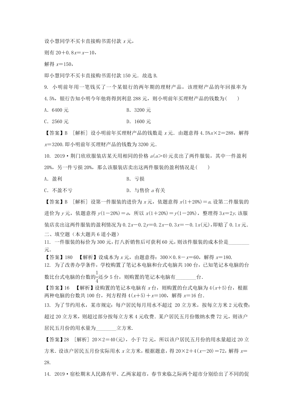 七年级上册数学第三章第四节测试卷及答案人教版.pdf_第3页