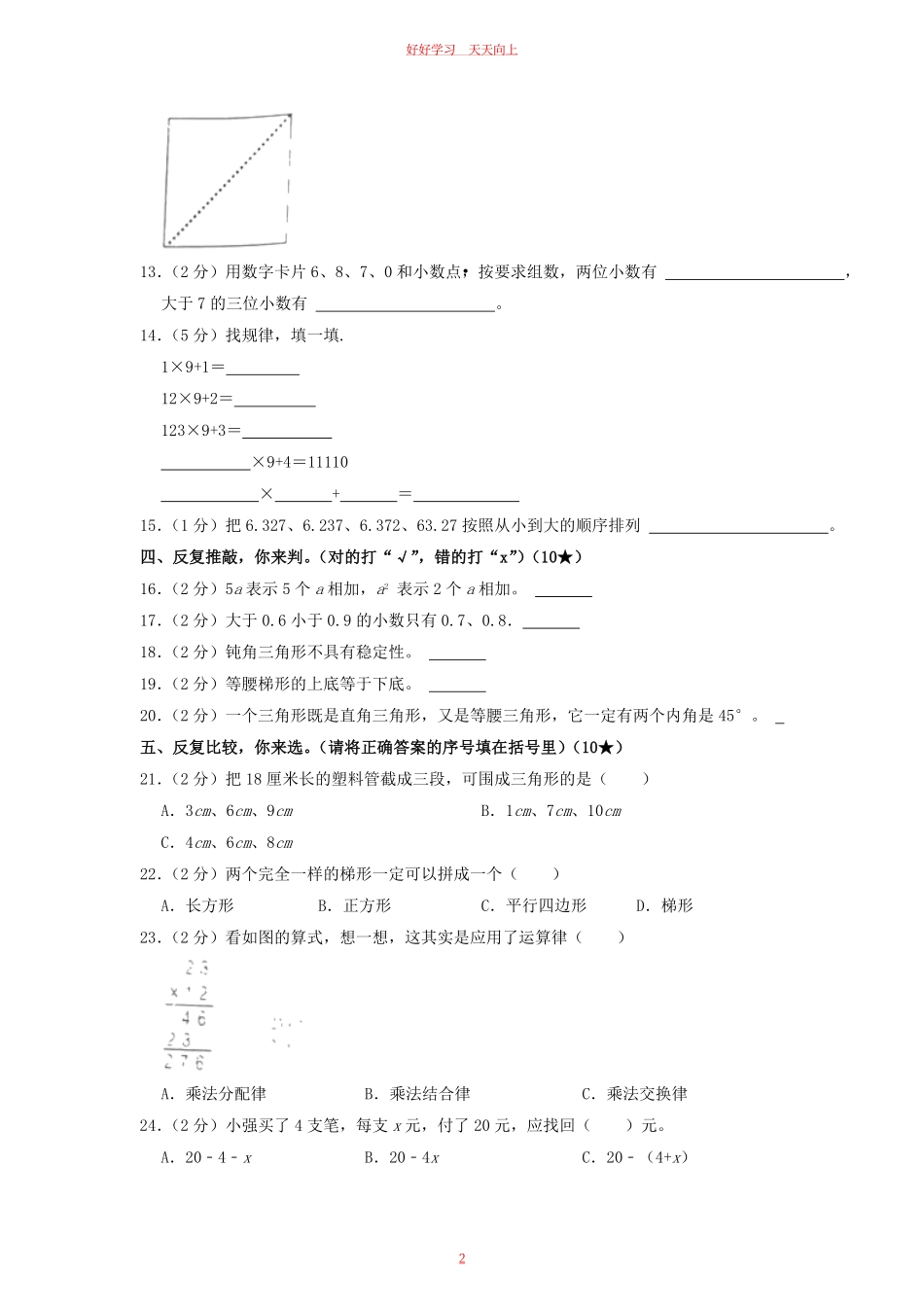 2022-2023学年山东省枣庄市台儿庄区四年级下学期期中数学真题及答案.pdf_第1页