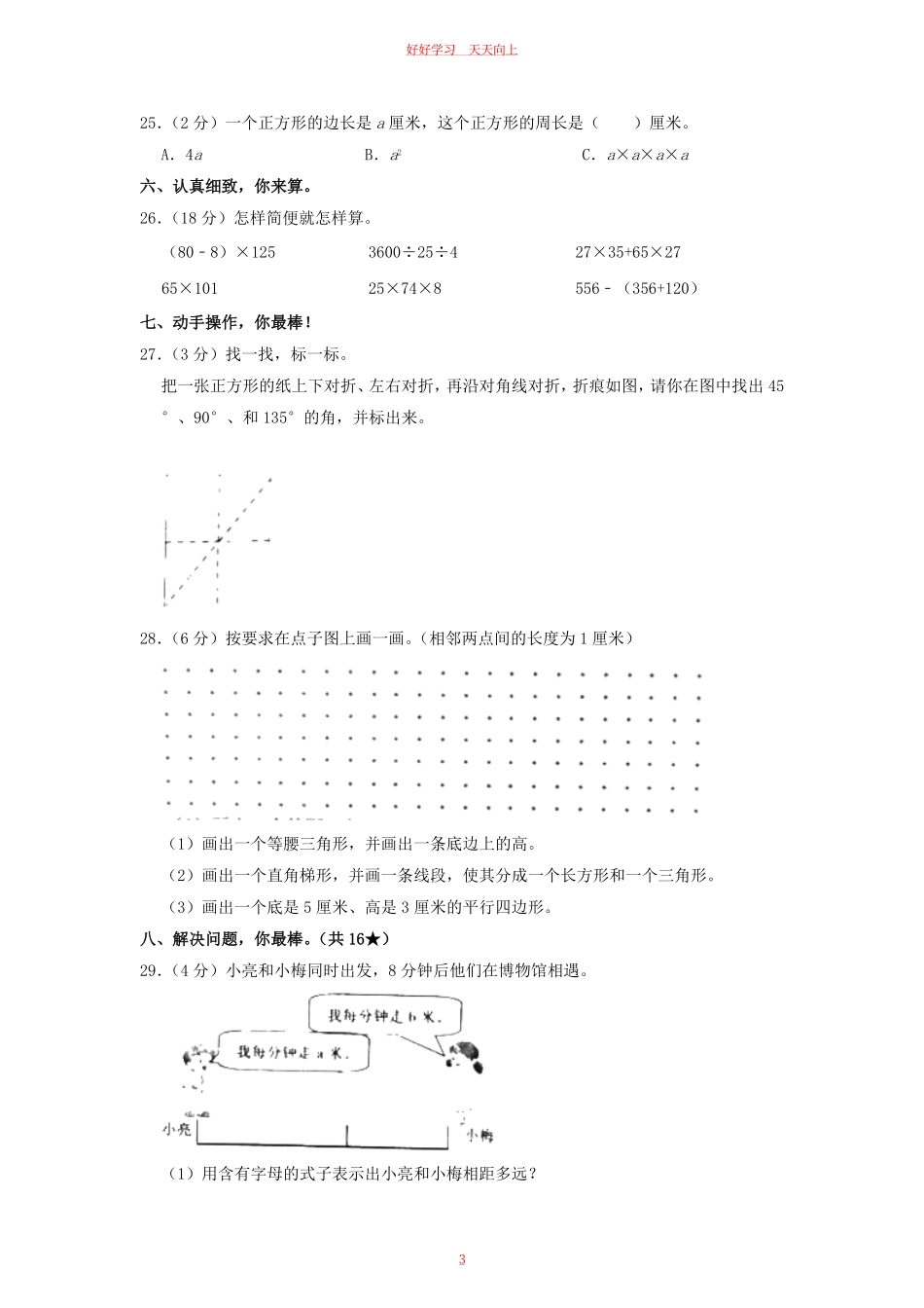2022-2023学年山东省枣庄市台儿庄区四年级下学期期中数学真题及答案.pdf_第2页