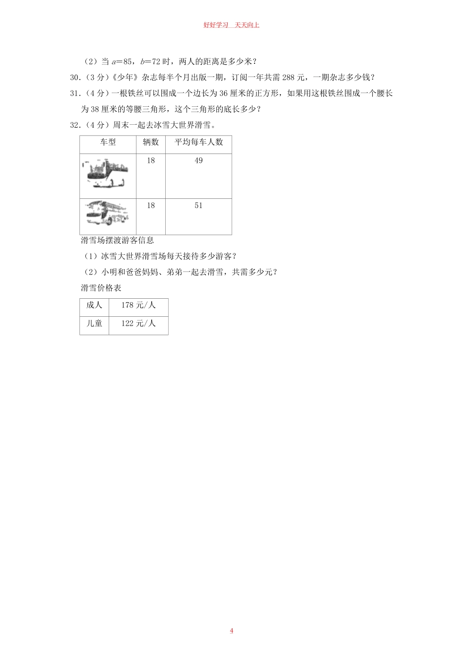 2022-2023学年山东省枣庄市台儿庄区四年级下学期期中数学真题及答案.pdf_第3页