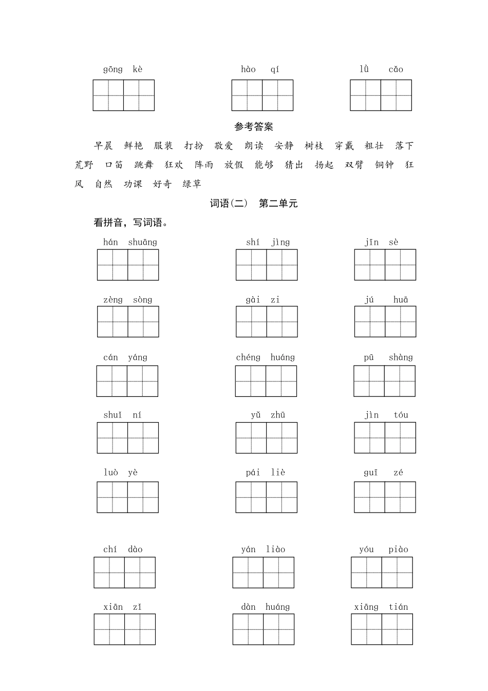 部编版三年级语文上册--词语专项复习测评卷(含答案).pdf_第2页