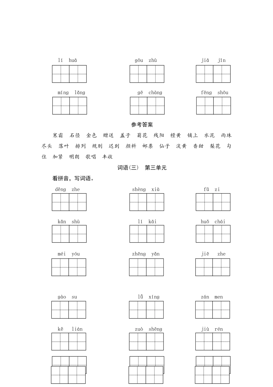 部编版三年级语文上册--词语专项复习测评卷(含答案).pdf_第3页
