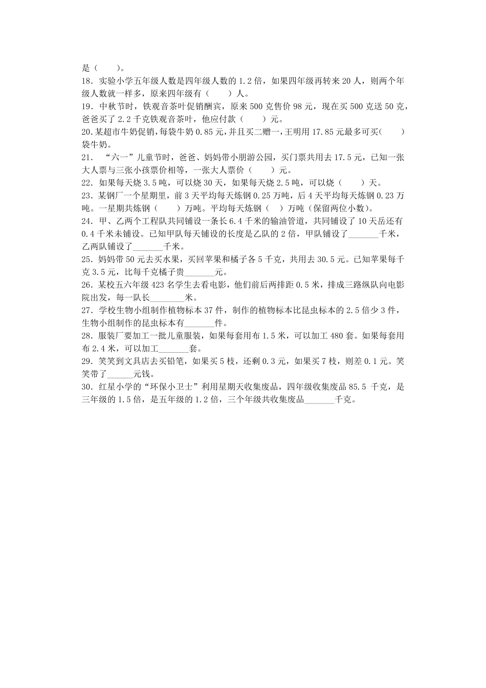 人教版小学五年级上册数学 一课一练-解决问题-含答案.pdf_第3页