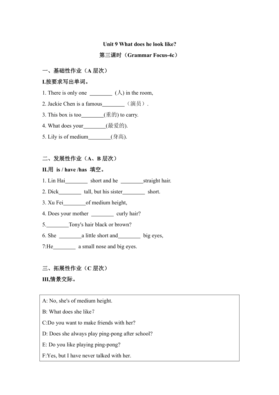 人教版初一七年级下册英语【课时练 含答案】Unit 9 Section A 03.pdf_第1页