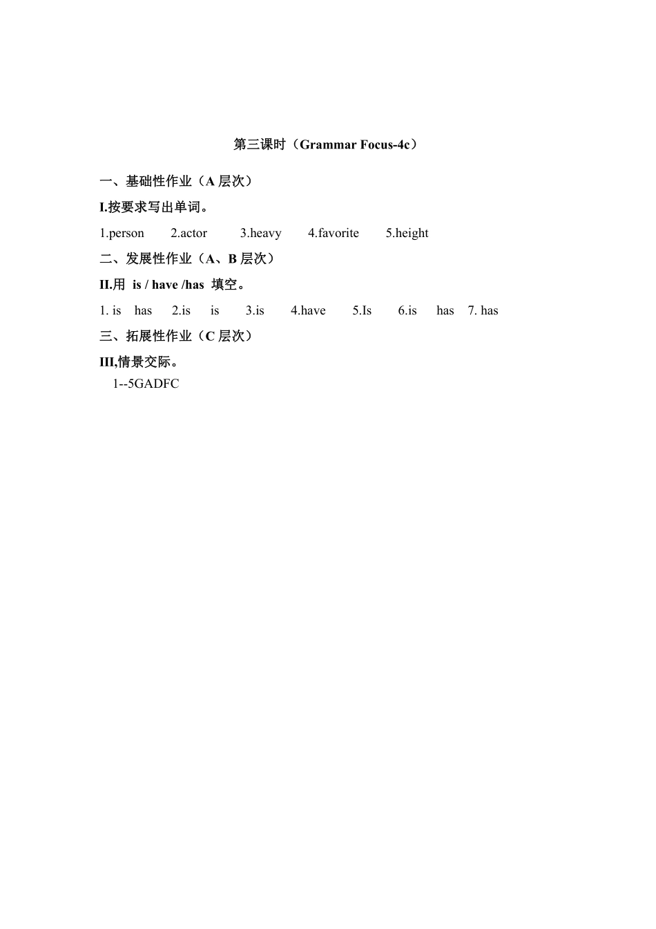 人教版初一七年级下册英语【课时练 含答案】Unit 9 Section A 03.pdf_第3页