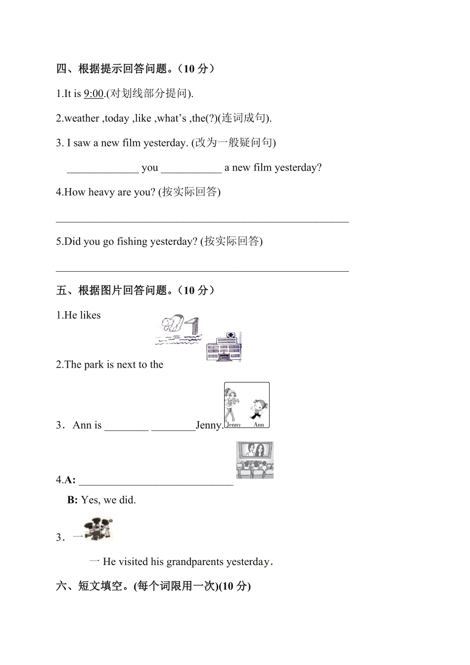 人教PEP版英语【笔试卷】小学六年级下册期中考试卷3word含答案含答案.pdf_第3页