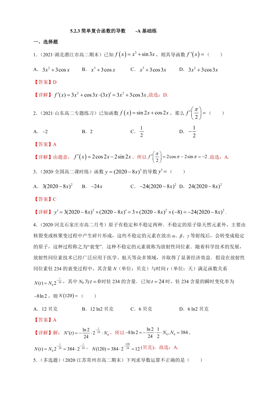 高中试卷-5.2.3简单复合函数的导数   -A基础练(含答案).pdf_第1页