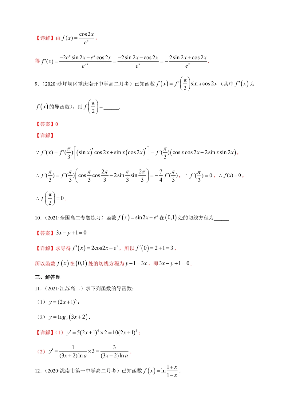高中试卷-5.2.3简单复合函数的导数   -A基础练(含答案).pdf_第3页