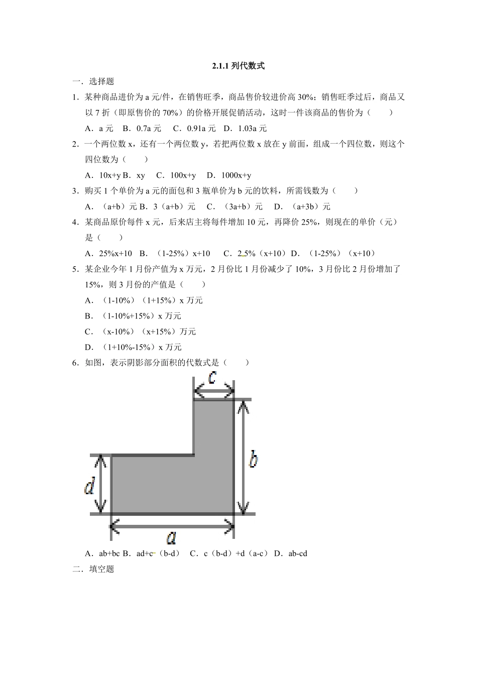 人教版七年级数学上册：2.1.1列代数式同步测试卷含答案.pdf_第1页