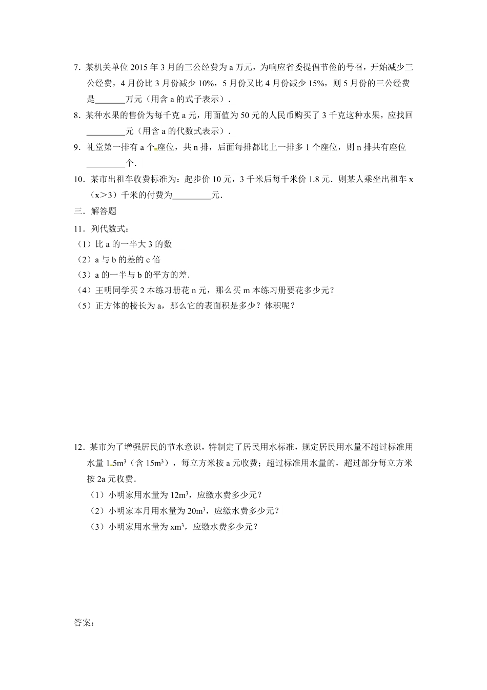 人教版七年级数学上册：2.1.1列代数式同步测试卷含答案.pdf_第2页