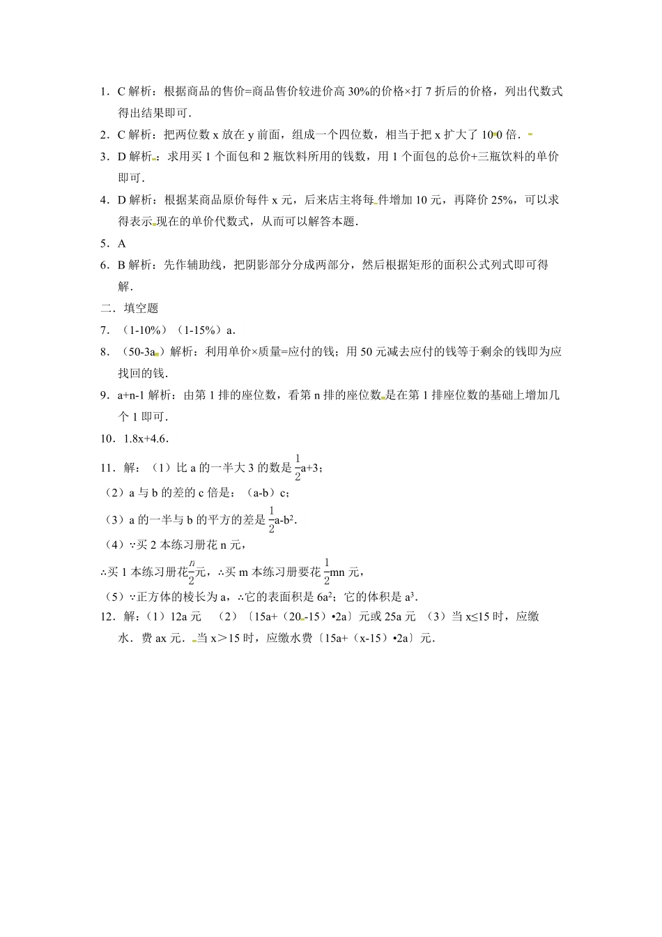 人教版七年级数学上册：2.1.1列代数式同步测试卷含答案.pdf_第3页