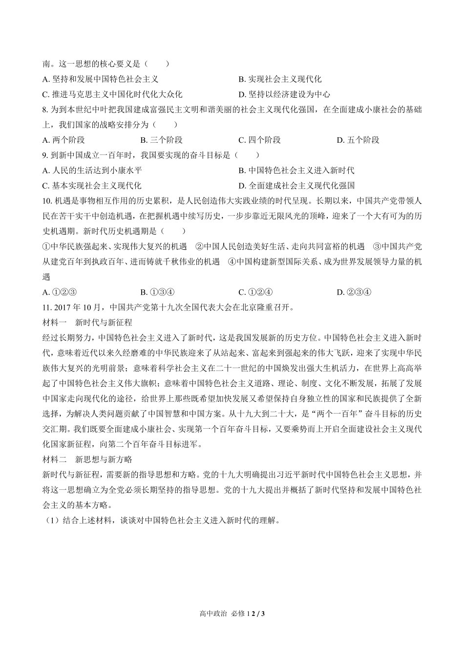 人教版部编版高中政治必修1第四课测试02含答案解析.pdf_第2页