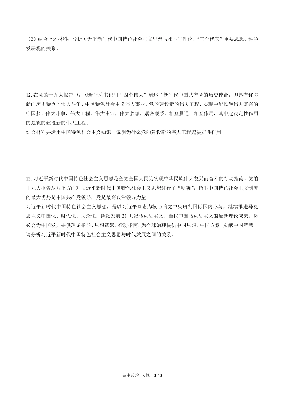 人教版部编版高中政治必修1第四课测试02含答案解析.pdf_第3页