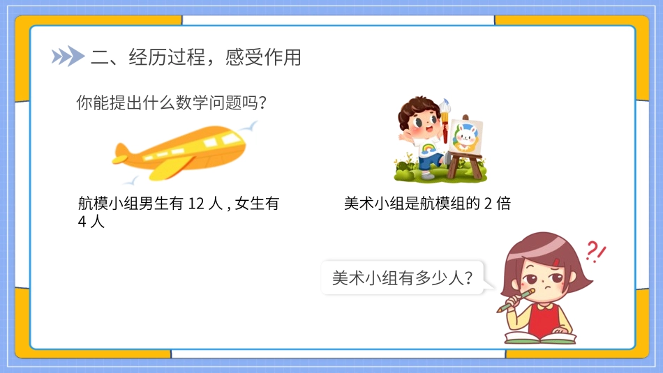 四年级数学课件含括号的混合运算的顺序25.pptx_第3页