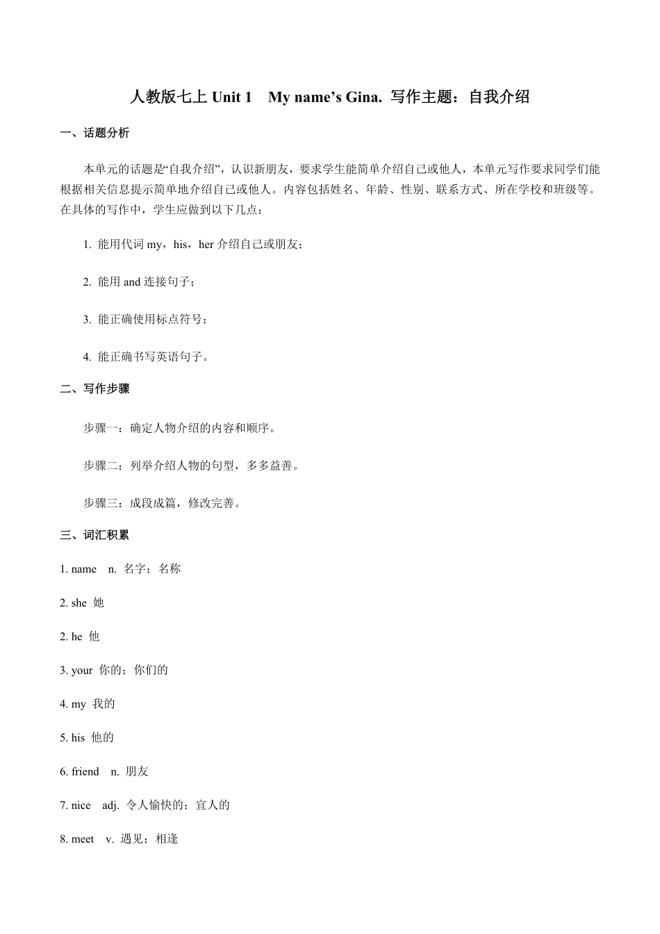 专题01七上册Unit1写作主题：自我介绍七年级英语单元话题写作(人教版)含答案.pdf_第1页