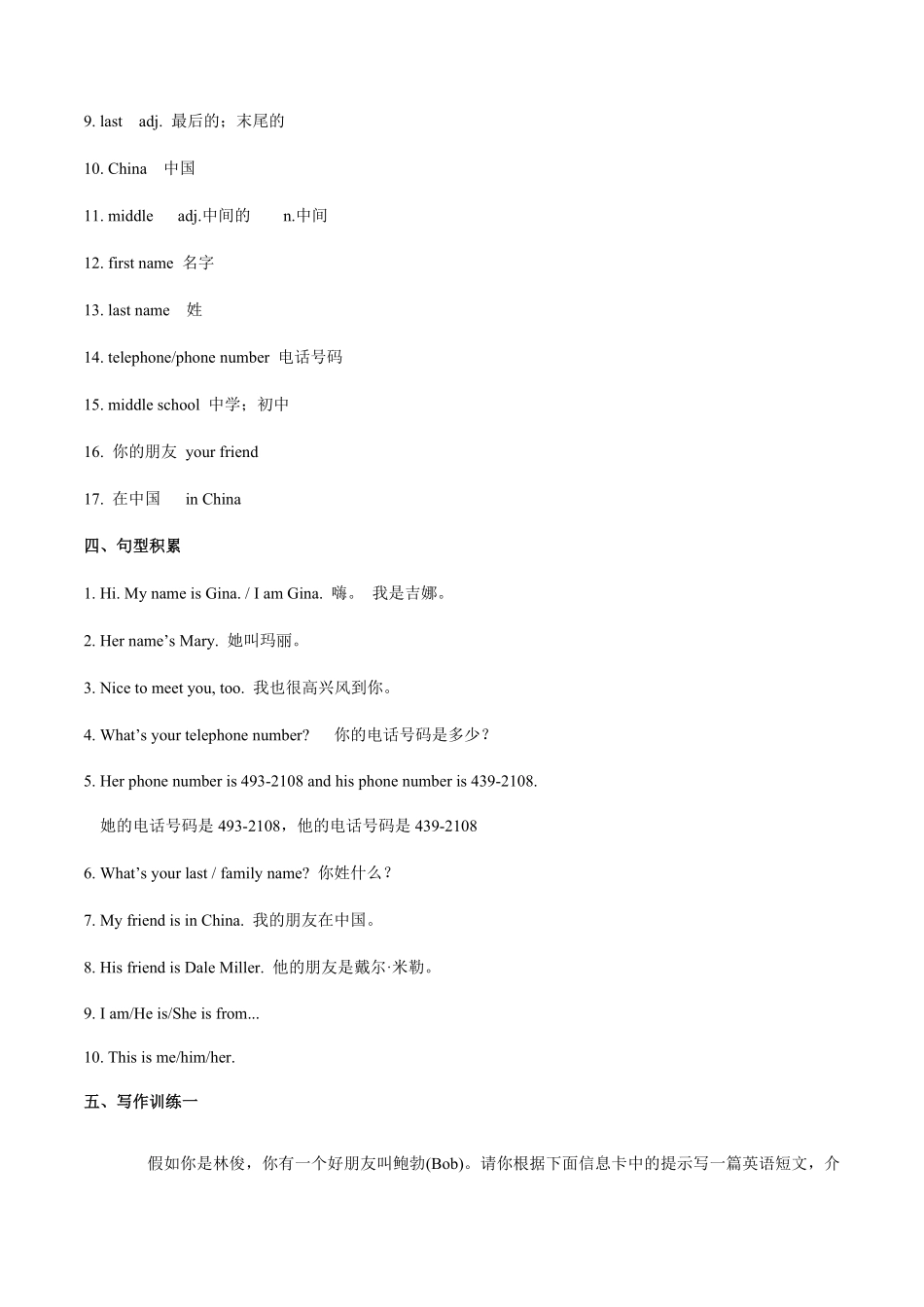 专题01七上册Unit1写作主题：自我介绍七年级英语单元话题写作(人教版)含答案.pdf_第2页
