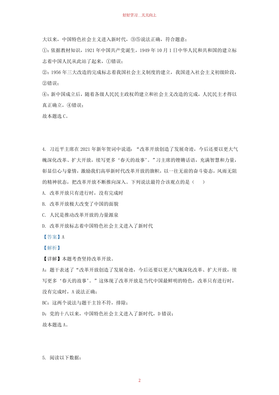 2022-2023学年江苏省南京市浦口区九年级上学期道德与法治期中试题及答案.pdf_第1页