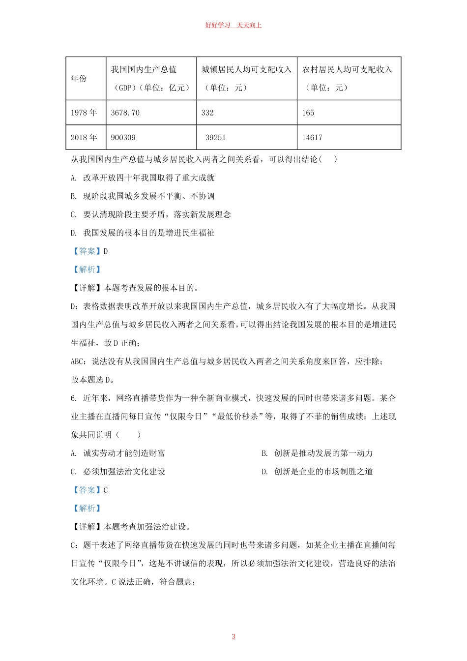 2022-2023学年江苏省南京市浦口区九年级上学期道德与法治期中试题及答案.pdf_第2页